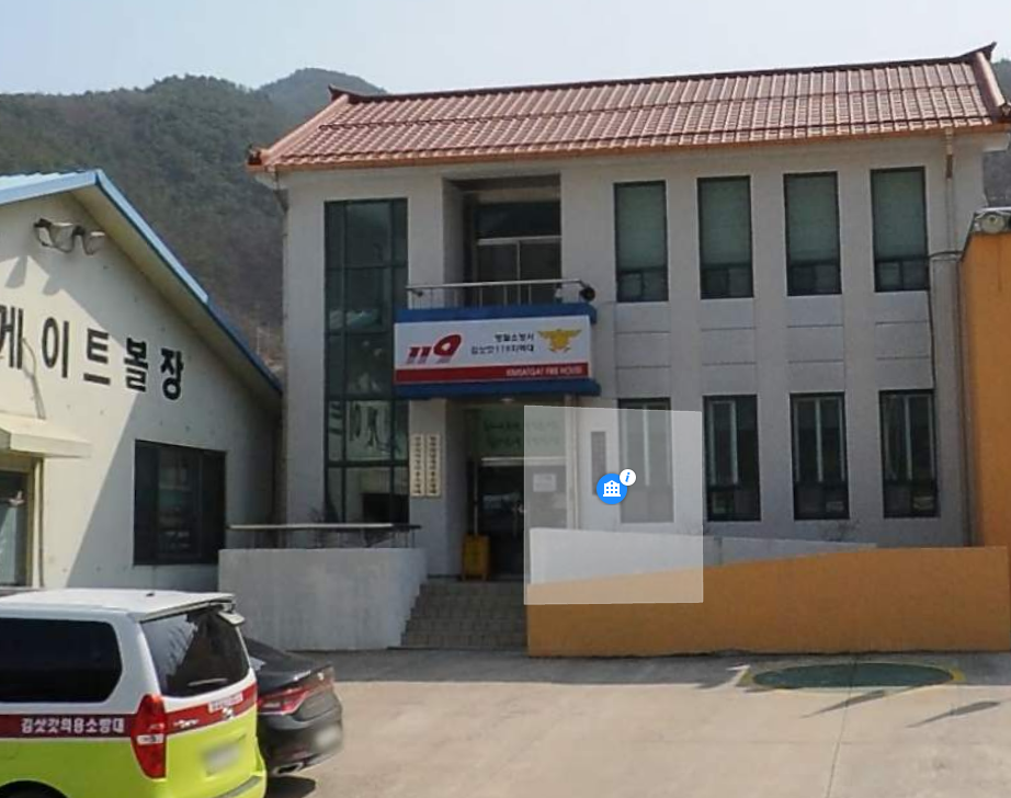 김삿갓119지역대